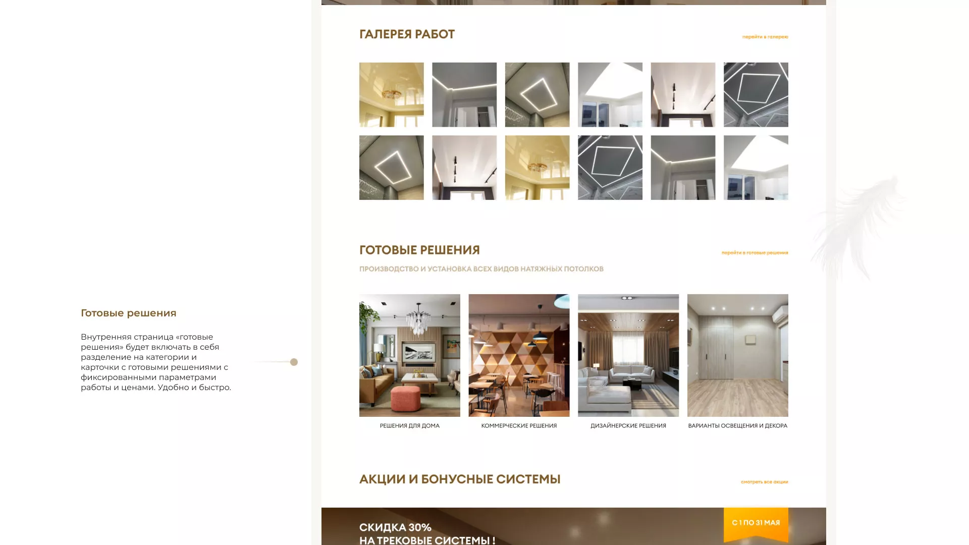 Разработка сайта в Нижнем Новгороде для компании «ODIN GROUP» по установке натяжных потолков