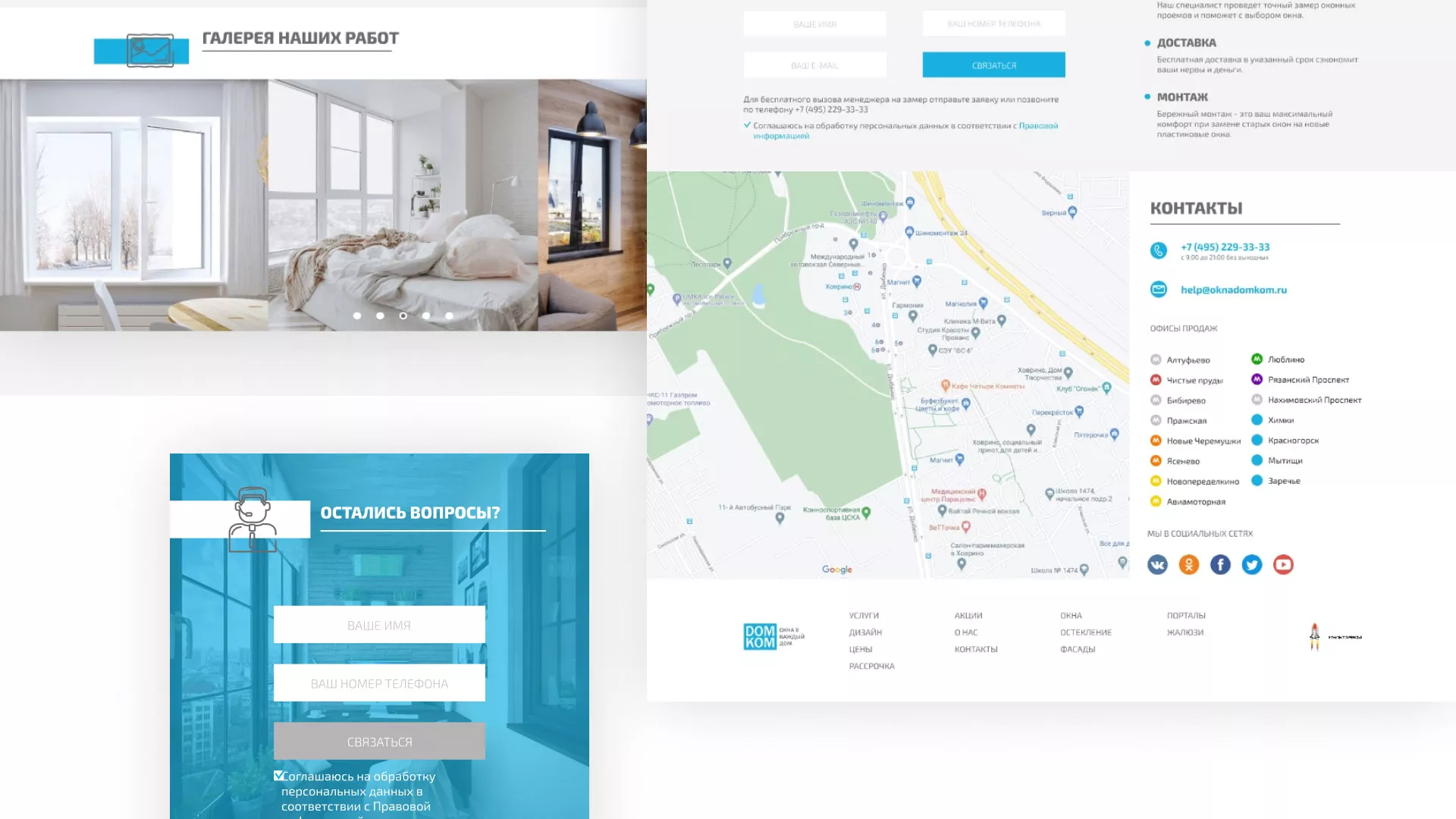 Создание сайта компании «ДОМКОМ» в Нижнем Новгороде