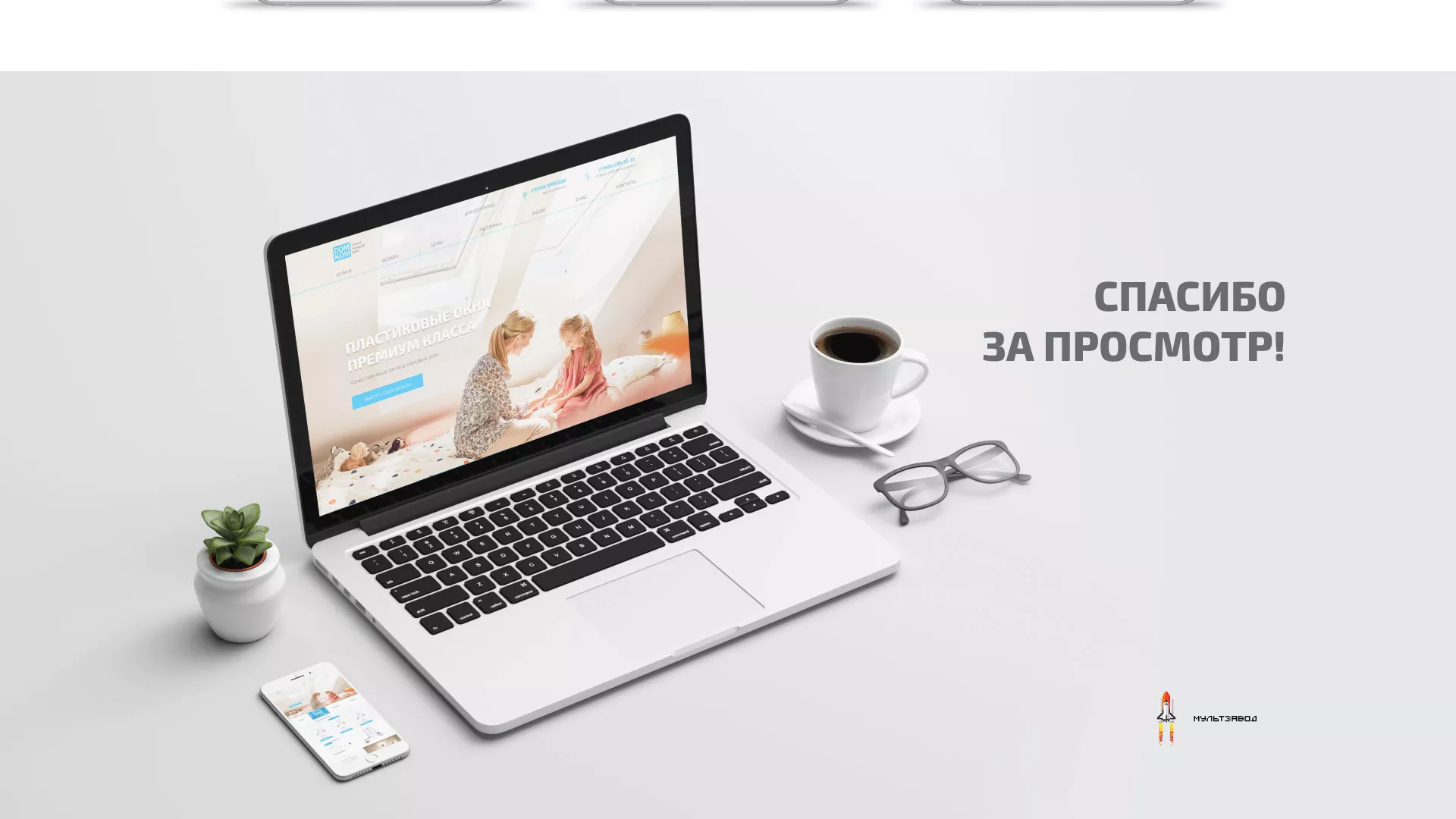 Создание сайта компании «ДОМКОМ» в Нижнем Новгороде