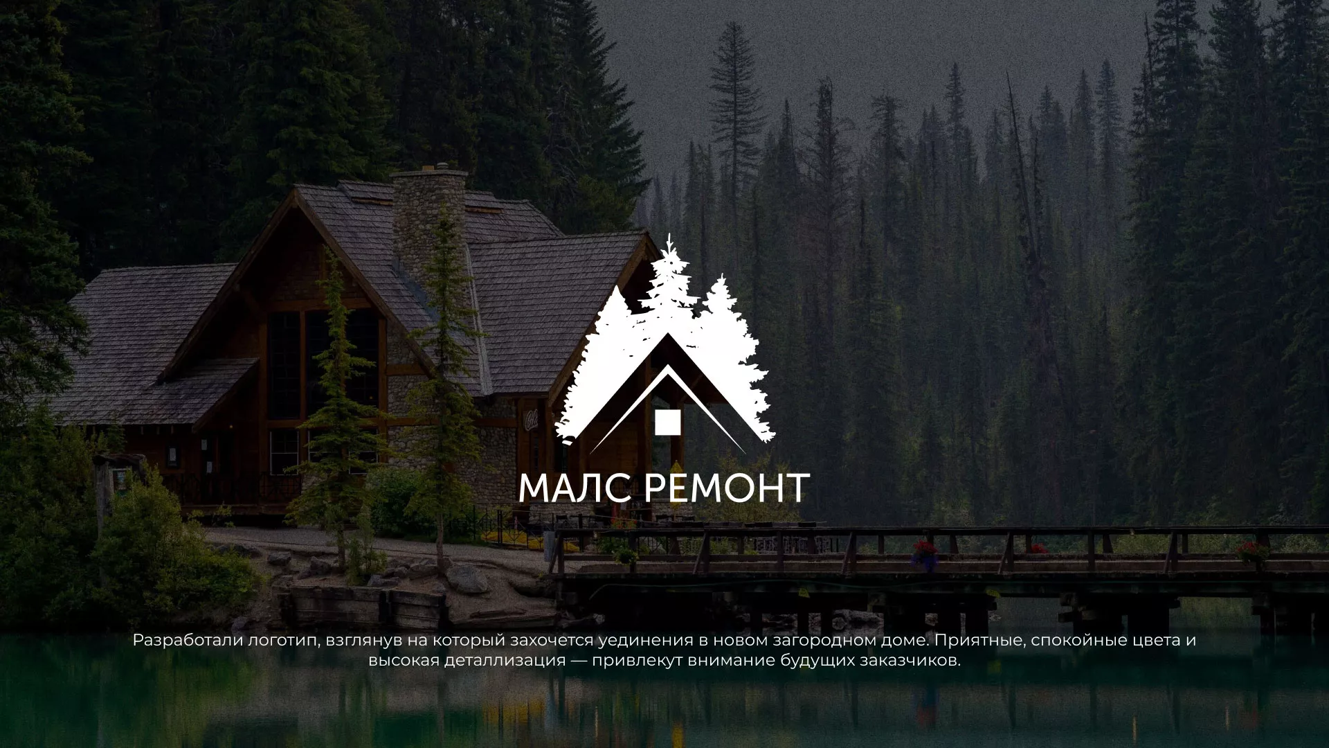 Разработка логотипа для компании «МАЛС РЕМОНТ» в Нижнем Новгороде