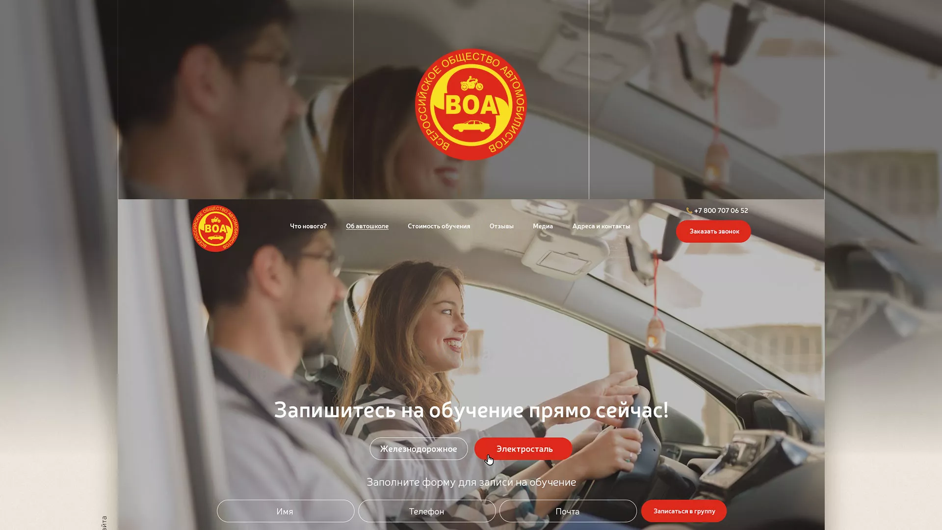 Разработка сайта для автошколы ВОА в Нижнем Новгороде
