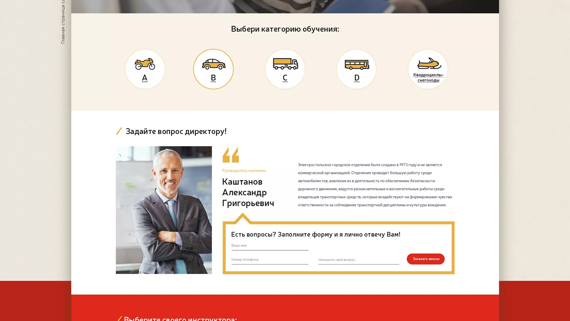 Разработка сайта для автошколы ВОА в Нижнем Новгороде