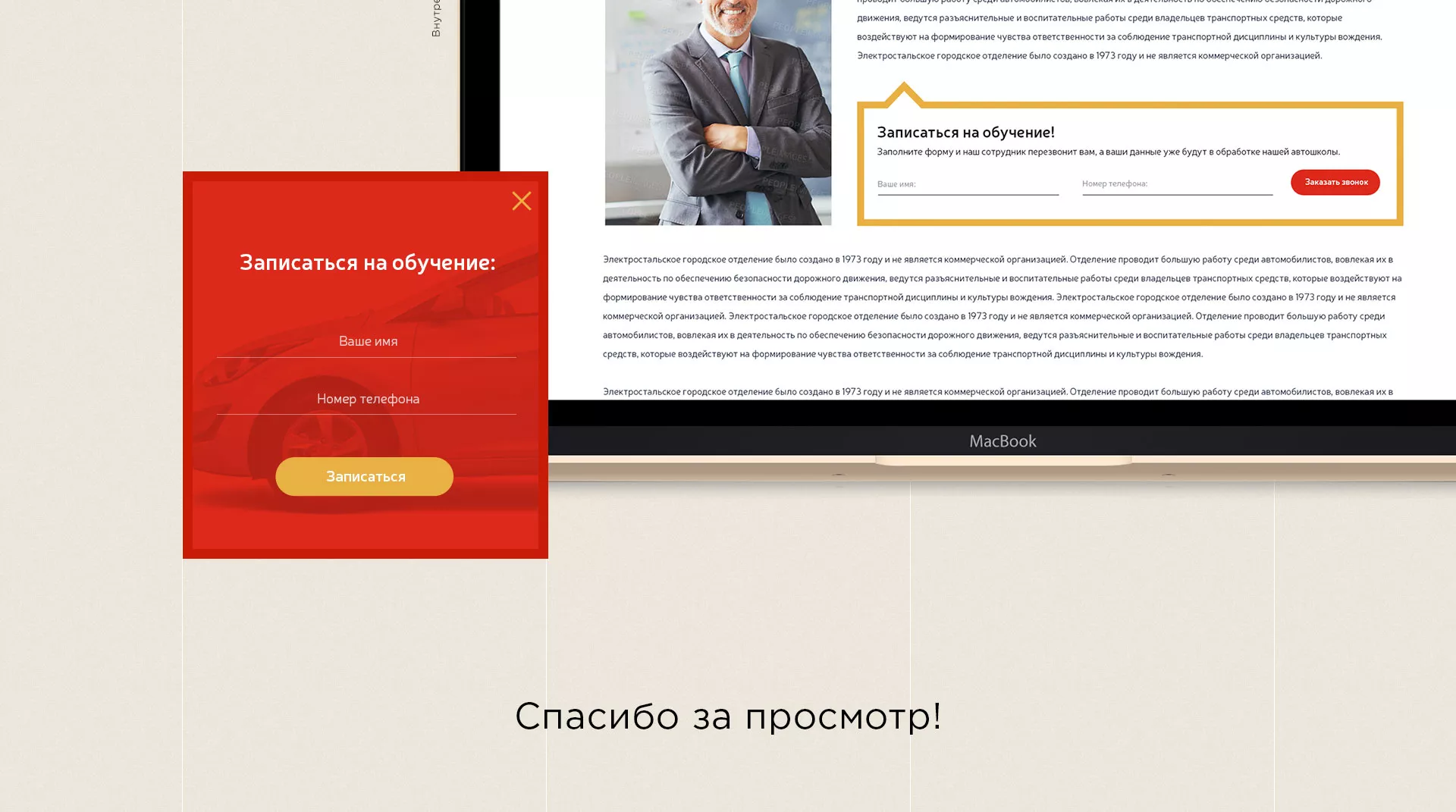 Разработка сайта для автошколы ВОА в Нижнем Новгороде