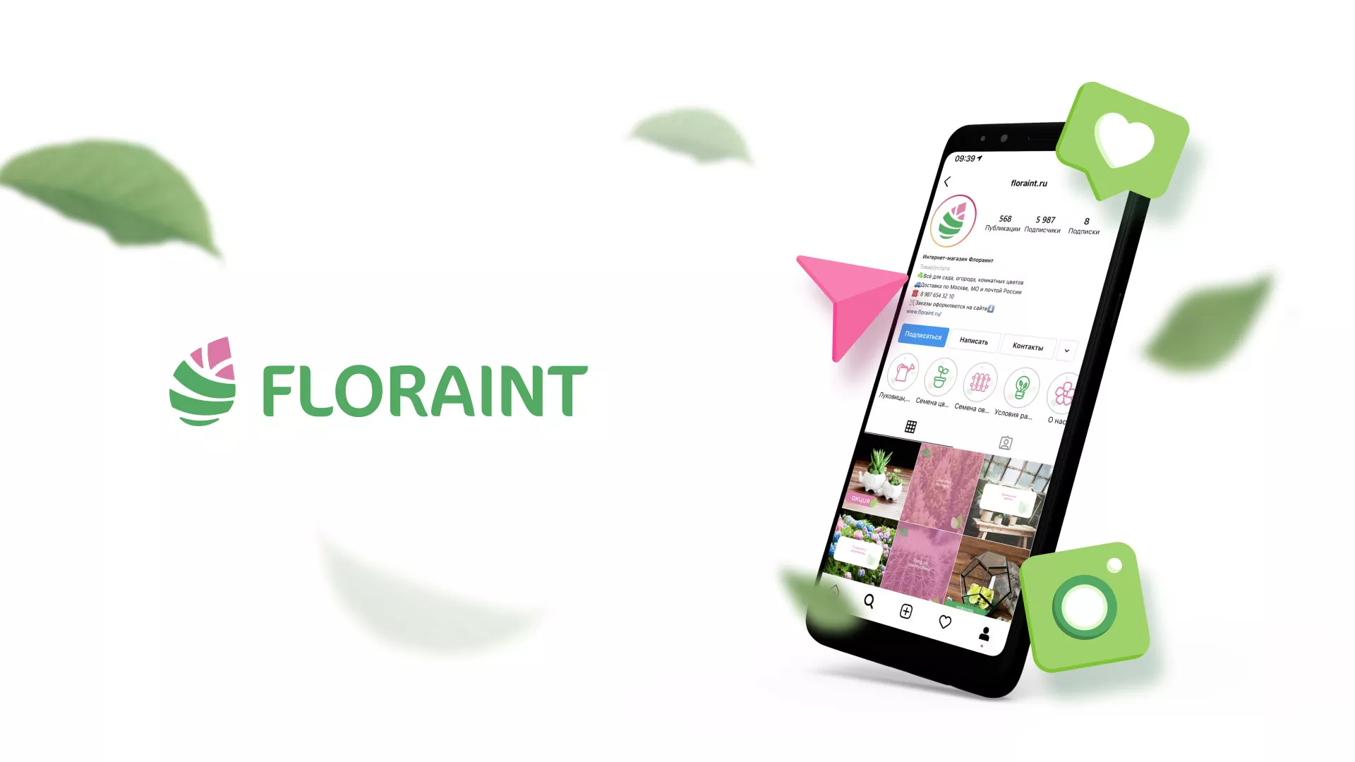 Разработка оформления профиля Instagram для магазина «Floraint» в Нижнем Новгороде