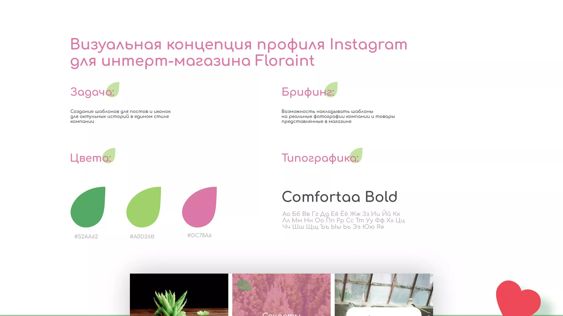 Разработка оформления профиля Instagram для магазина «Floraint» в Нижнем Новгороде