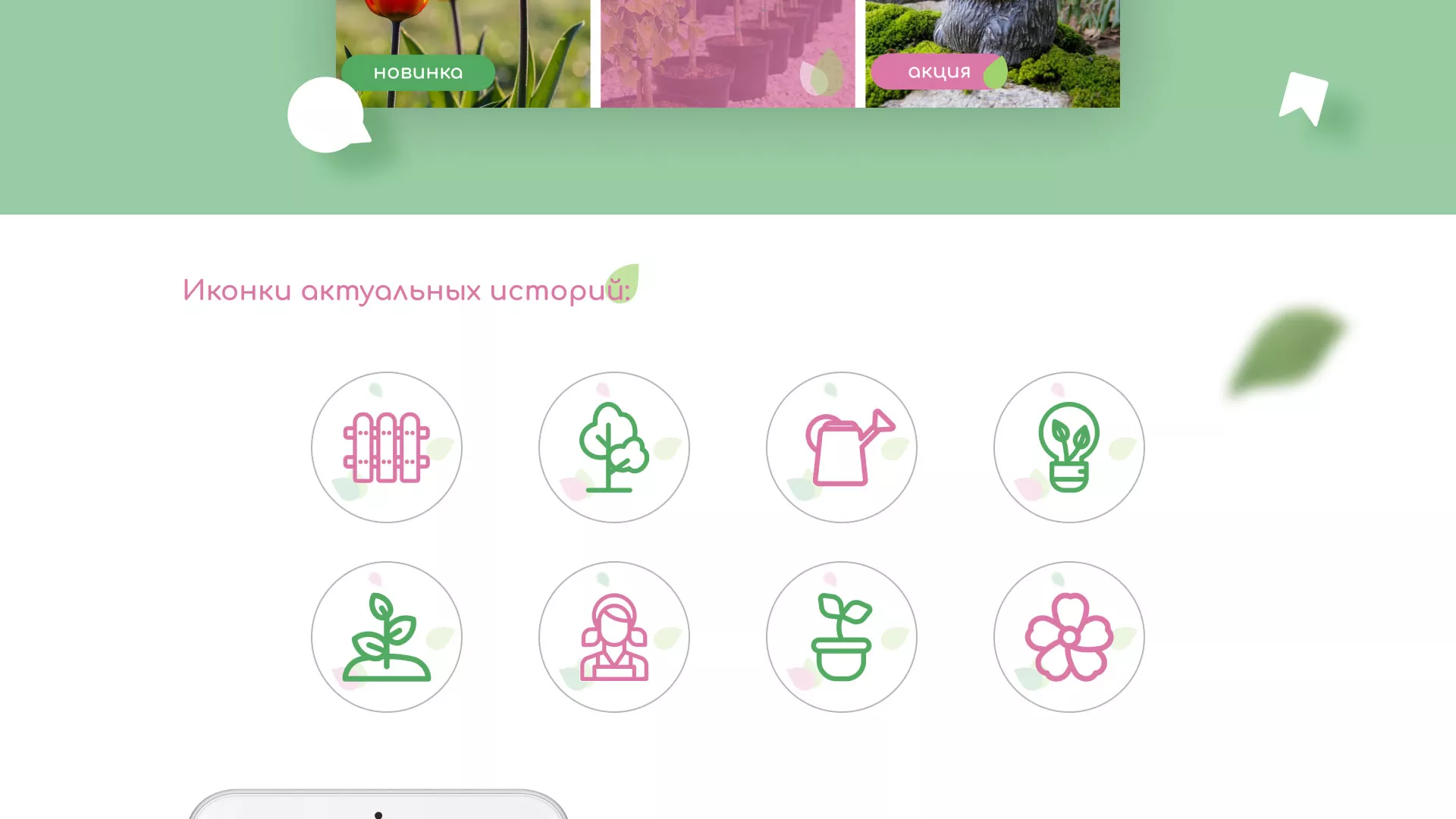 Разработка оформления профиля Instagram для магазина «Floraint» в Нижнем Новгороде