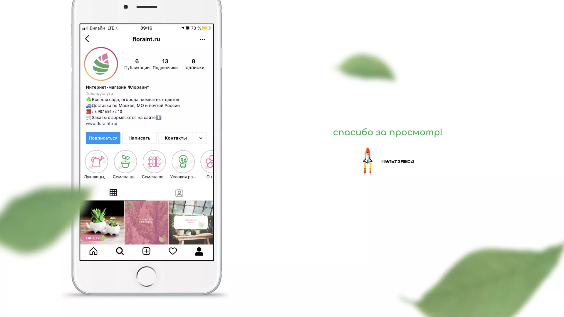 Разработка оформления профиля Instagram для магазина «Floraint» в Нижнем Новгороде