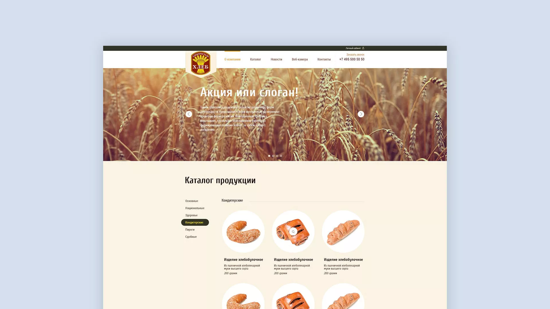 Создание сайта для хлебзавода в Нижнем Новгороде