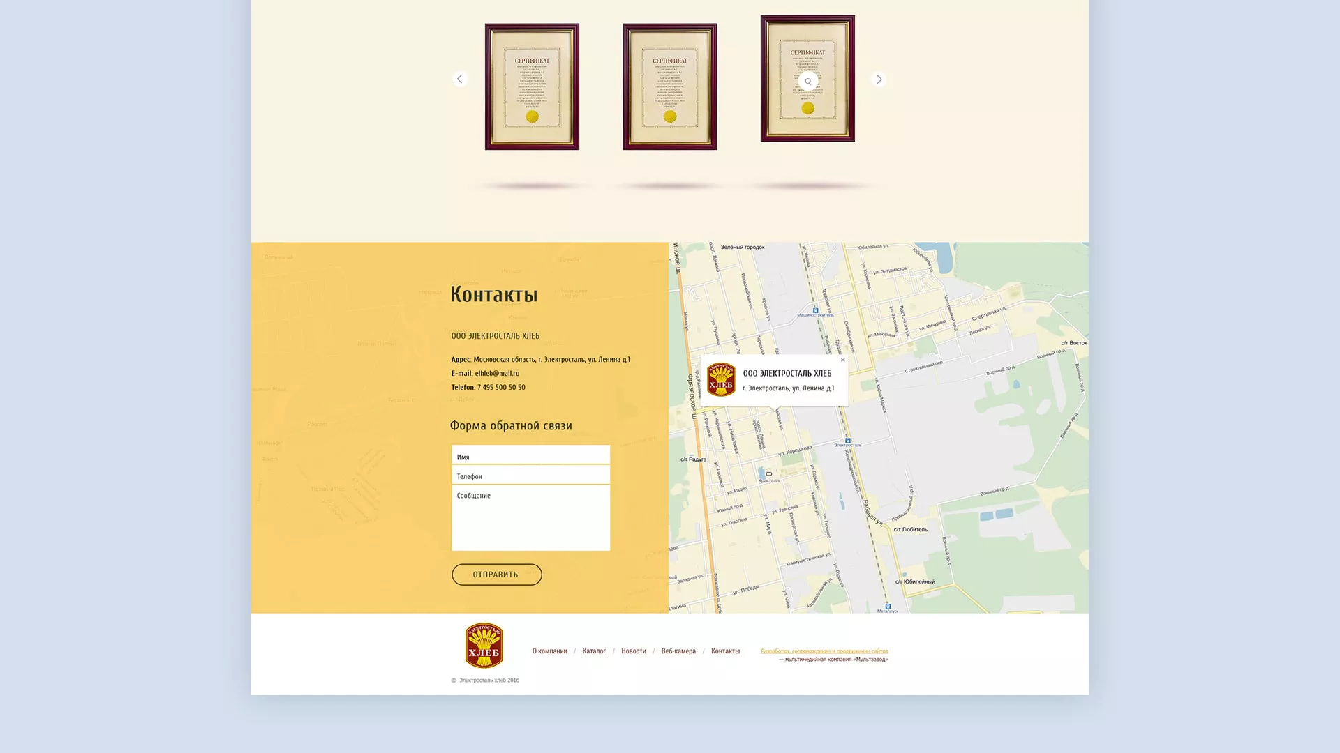 Создание сайта для хлебзавода в Нижнем Новгороде