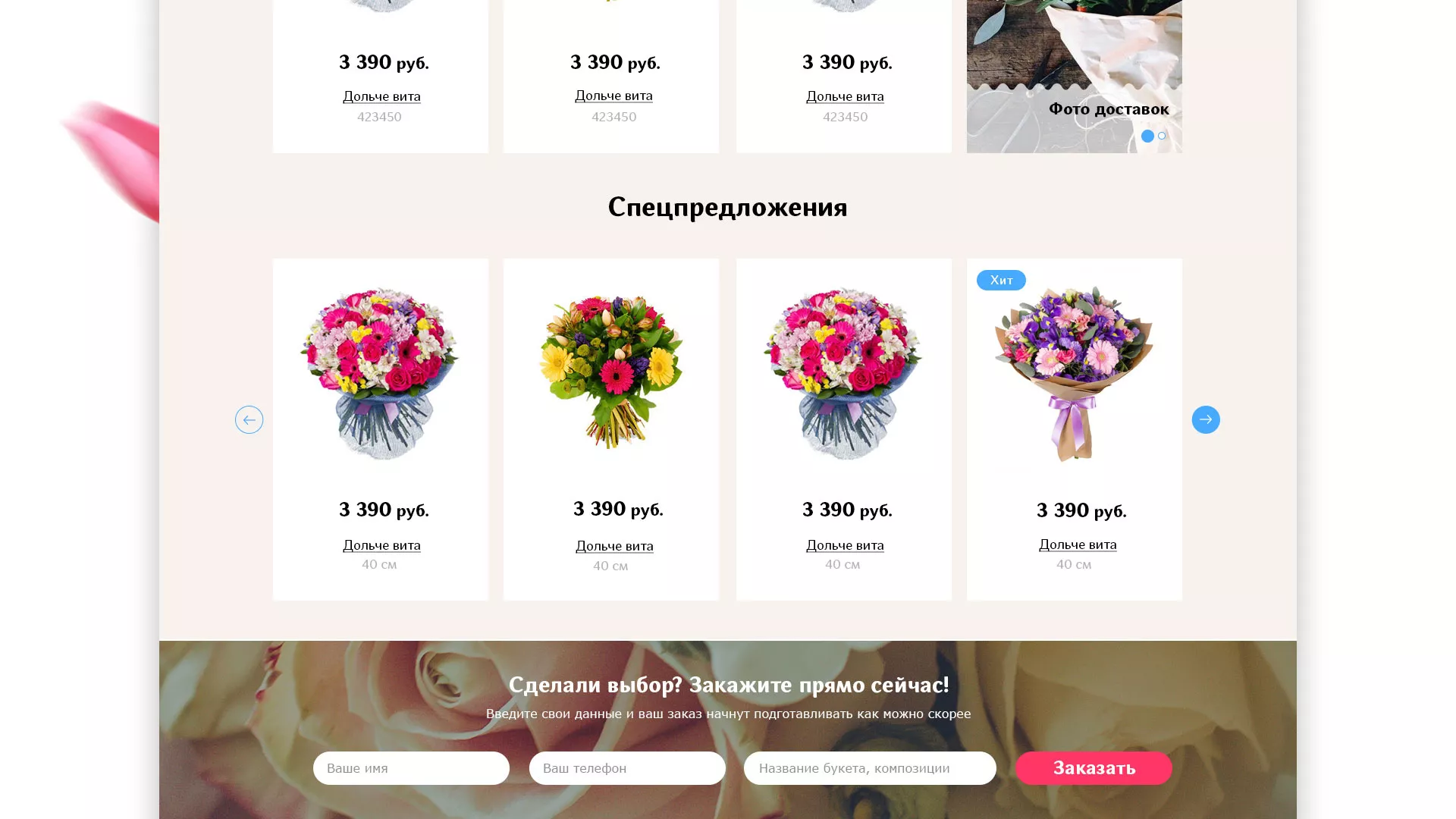 Создание интернет-магазина «Букет-онлайн» по цветам в Нижнем Новгороде