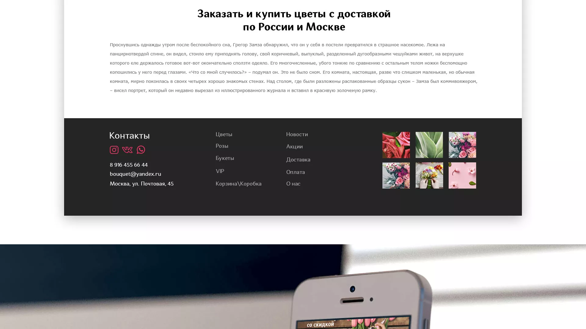 Создание интернет-магазина «Букет-онлайн» по цветам в Нижнем Новгороде