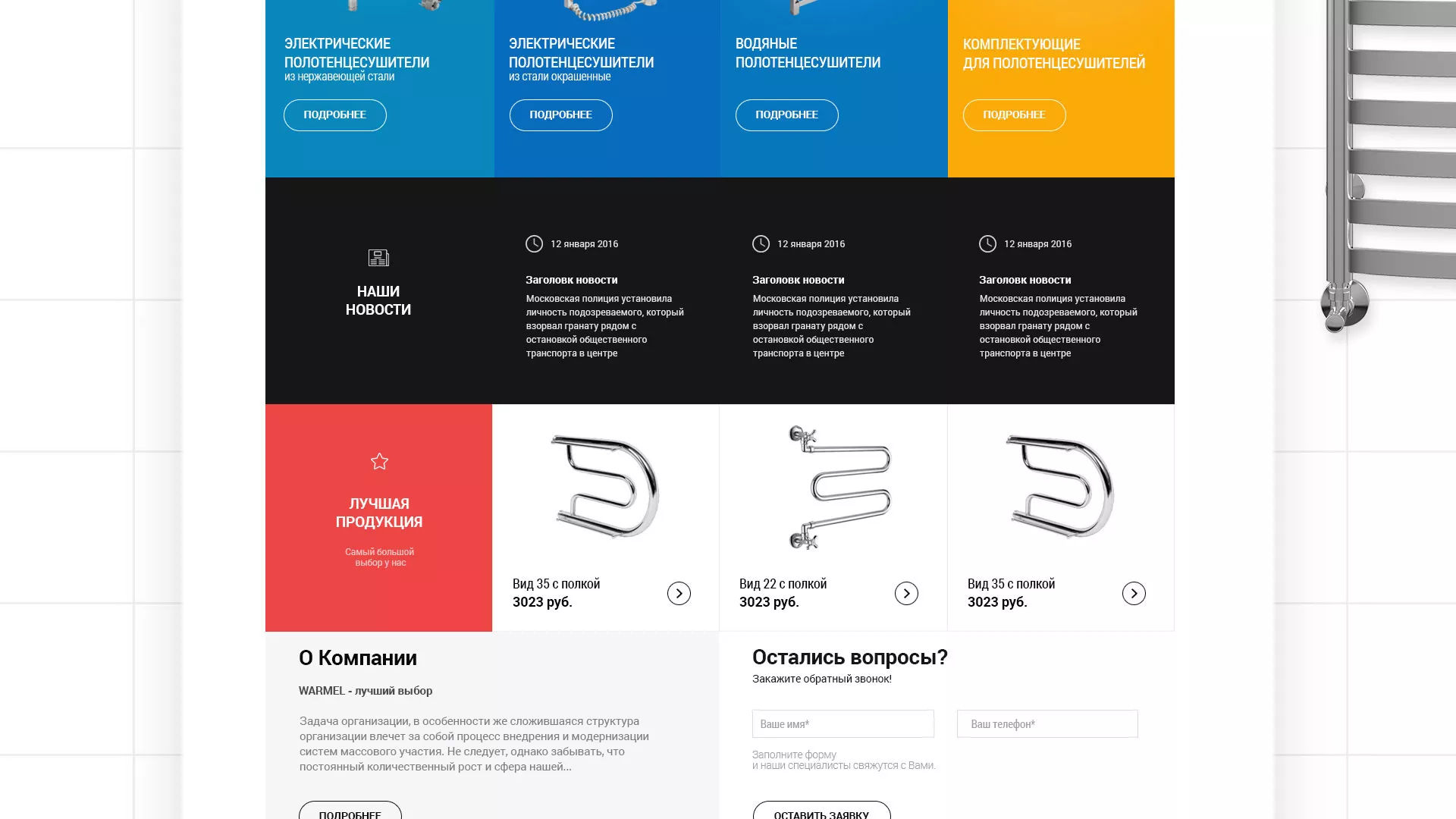 Разработка сайта для компании «WARMEL» по продаже полотенцесушителей в Нижнем Новгороде