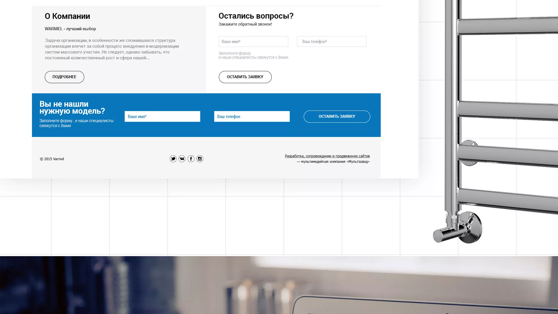 Разработка сайта для компании «WARMEL» по продаже полотенцесушителей в Нижнем Новгороде