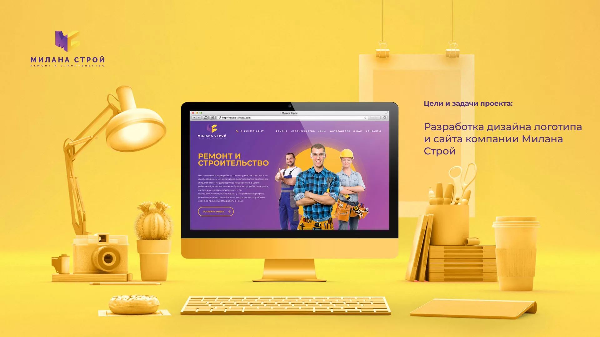 Разработка сайта строительной компании «Милана-Строй» в Нижнем Новгороде