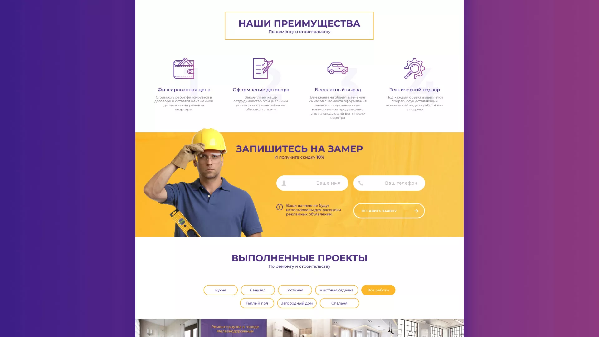 Разработка сайта строительной компании «Милана-Строй» в Нижнем Новгороде