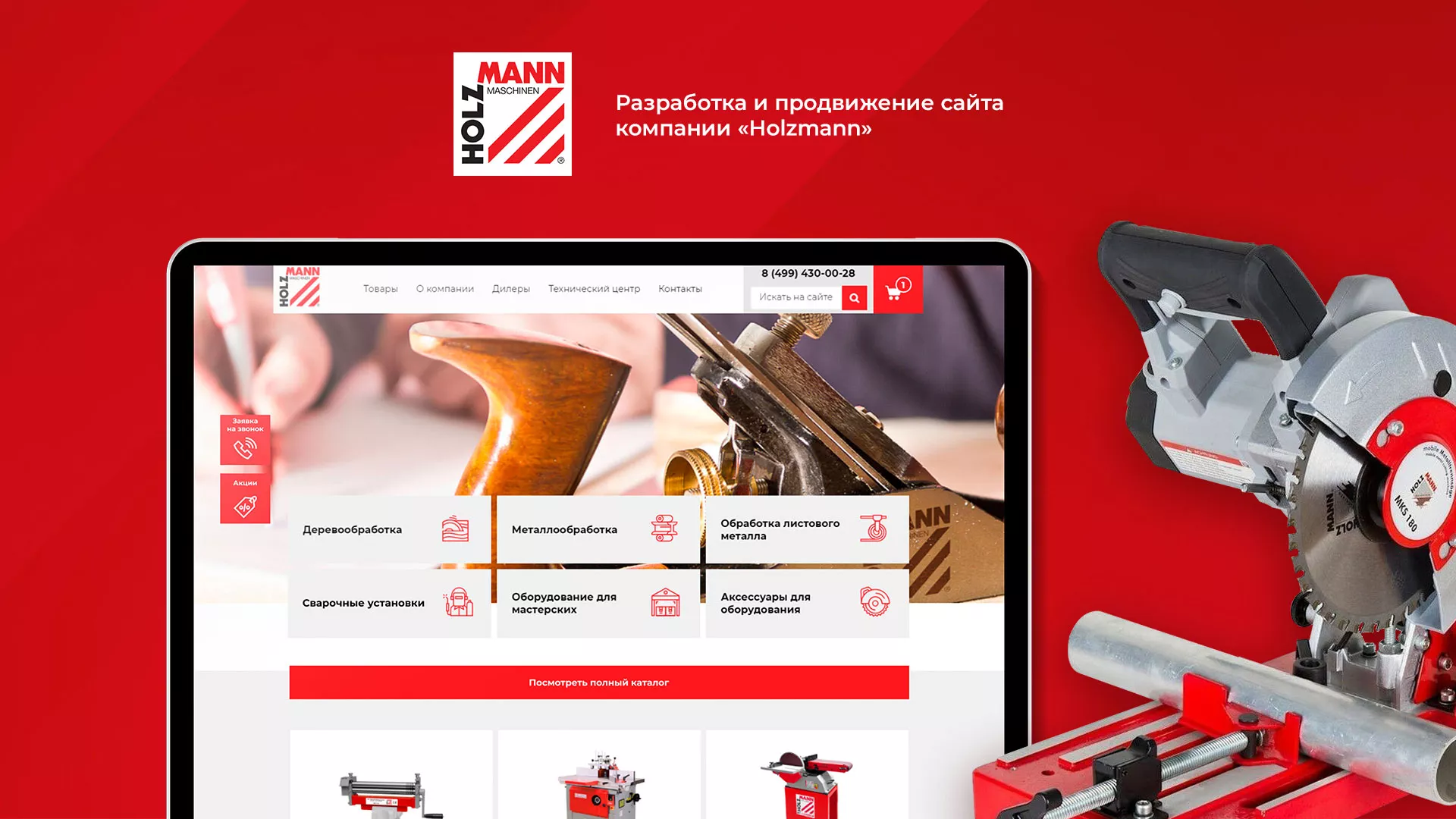 Создание сайта компании «HOLZMANN Maschinen GmbH» в Нижнем Новгороде