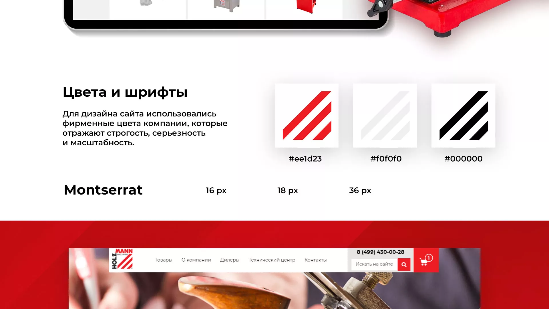 Создание сайта компании «HOLZMANN Maschinen GmbH» в Нижнем Новгороде
