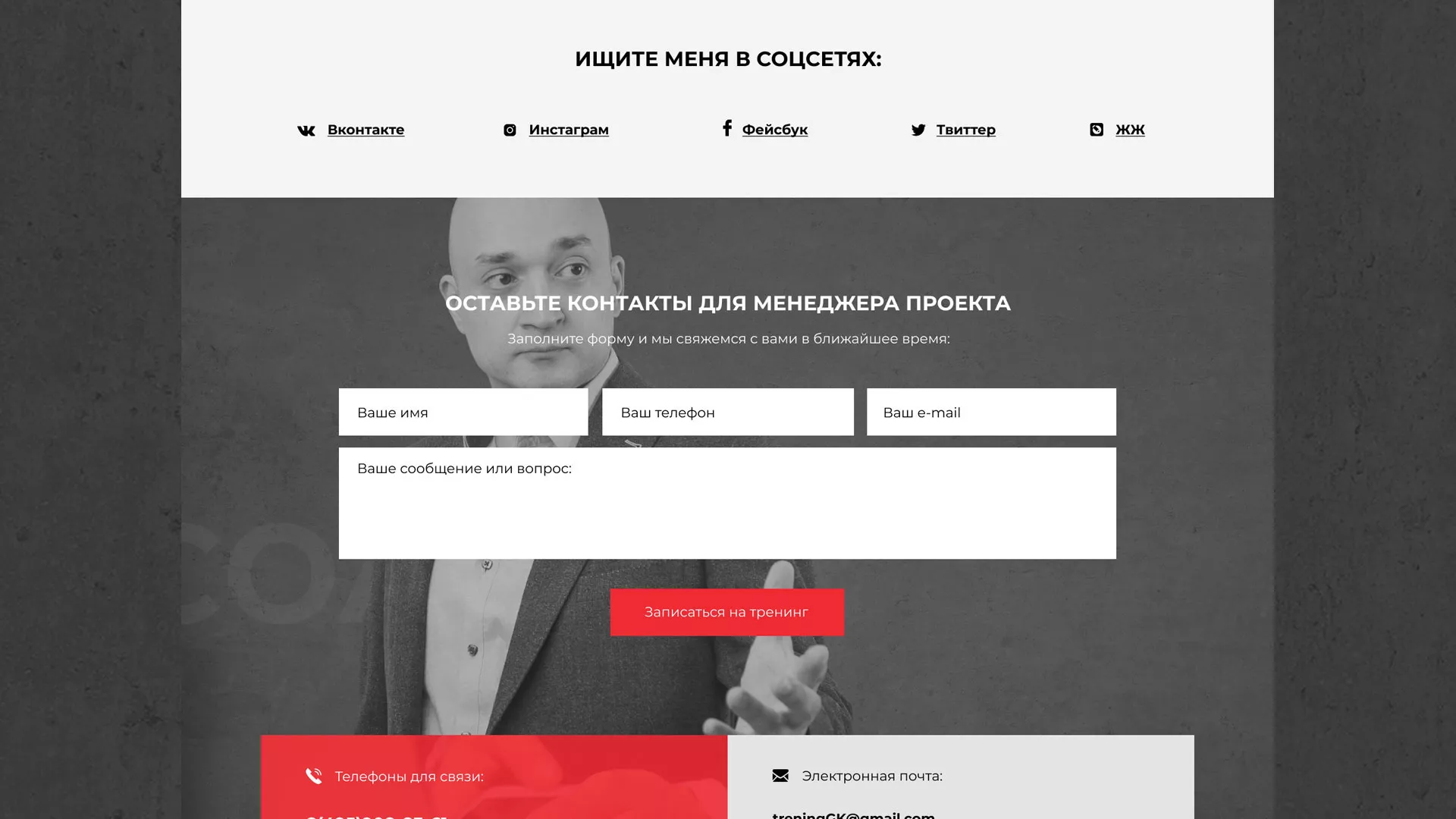 Разработка сайта для бизнес-тренера в Нижнем Новгороде