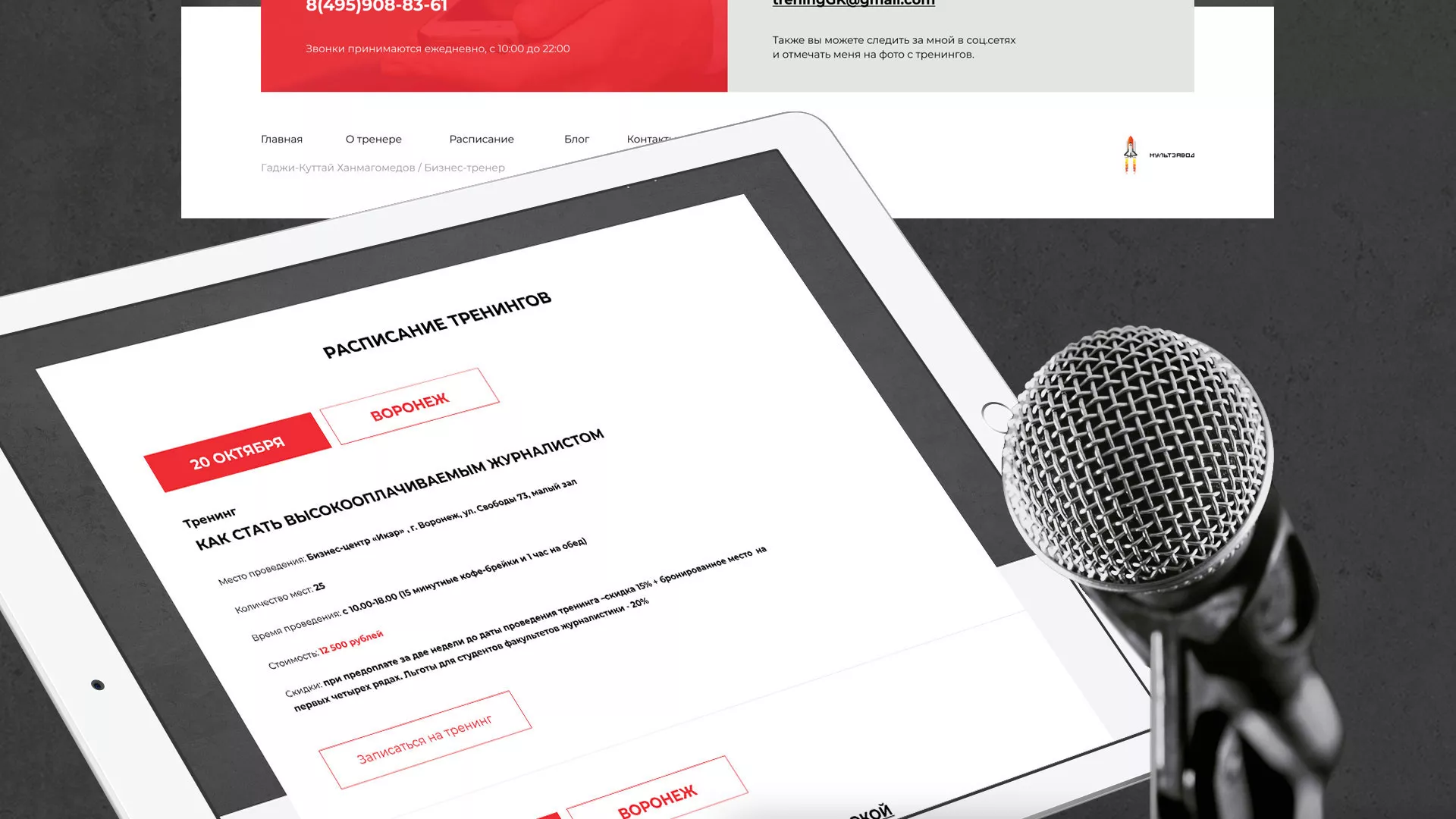 Разработка сайта для бизнес-тренера в Нижнем Новгороде