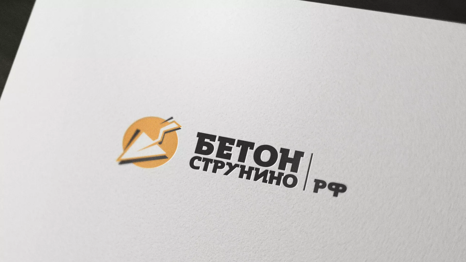 Разработка логотипа для бетонного завода в Нижнем Новгороде