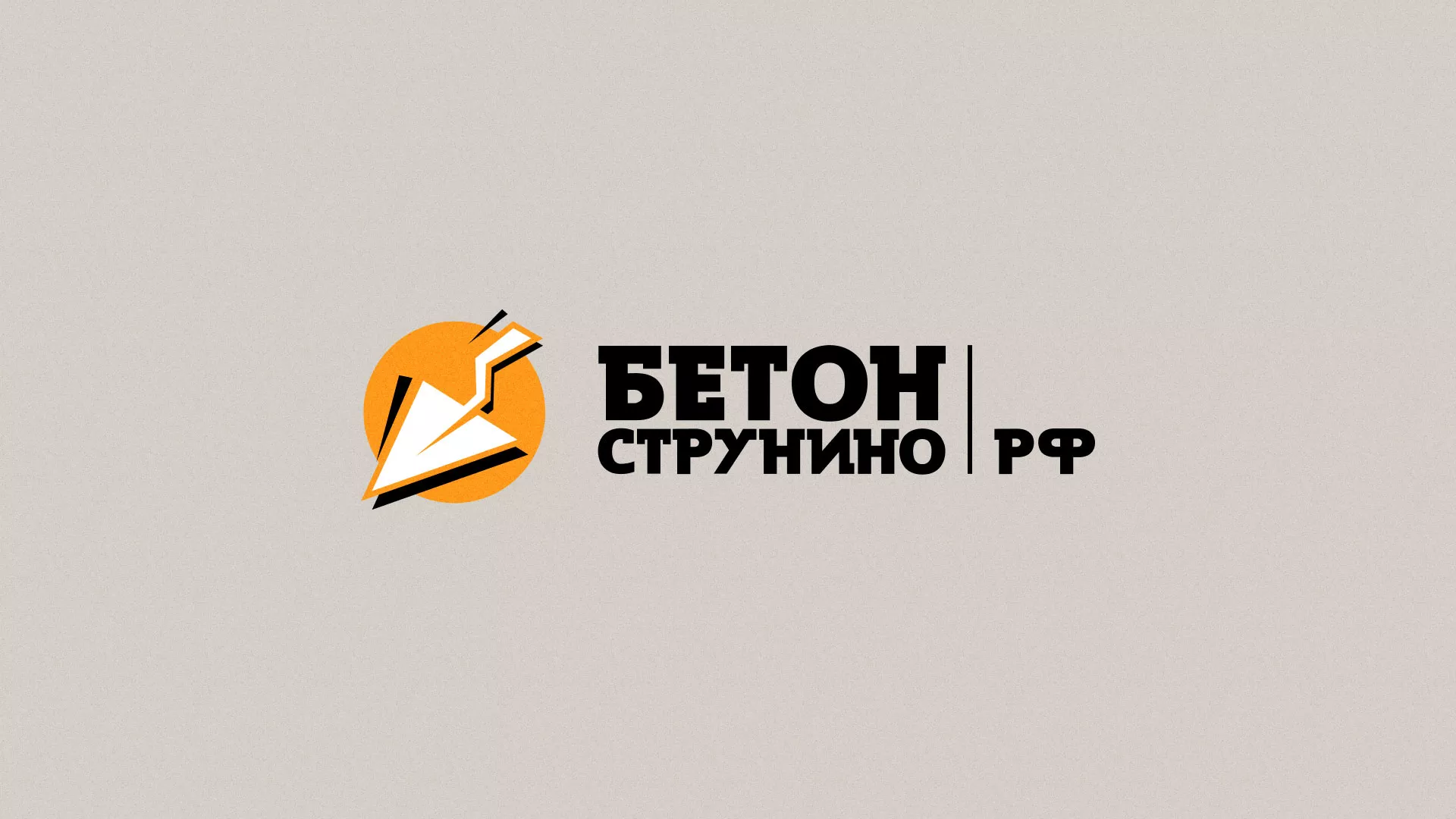 Разработка логотипа для бетонного завода в Нижнем Новгороде