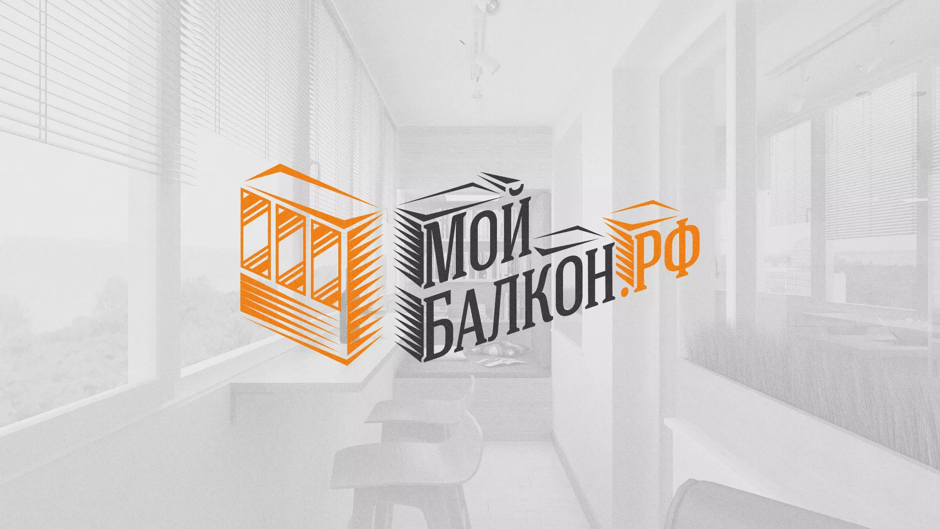 Разработка сайта для компании «Мой балкон» в Нижнем Новгороде