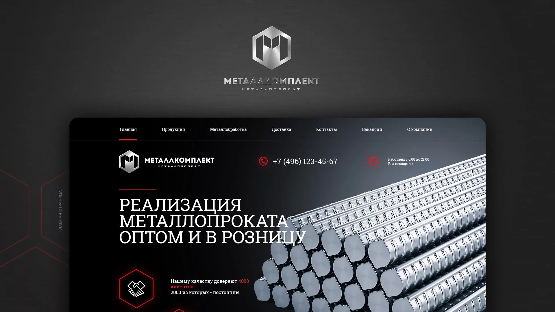 Разработка сайта по продаже металлопроката в Нижнем Новгороде