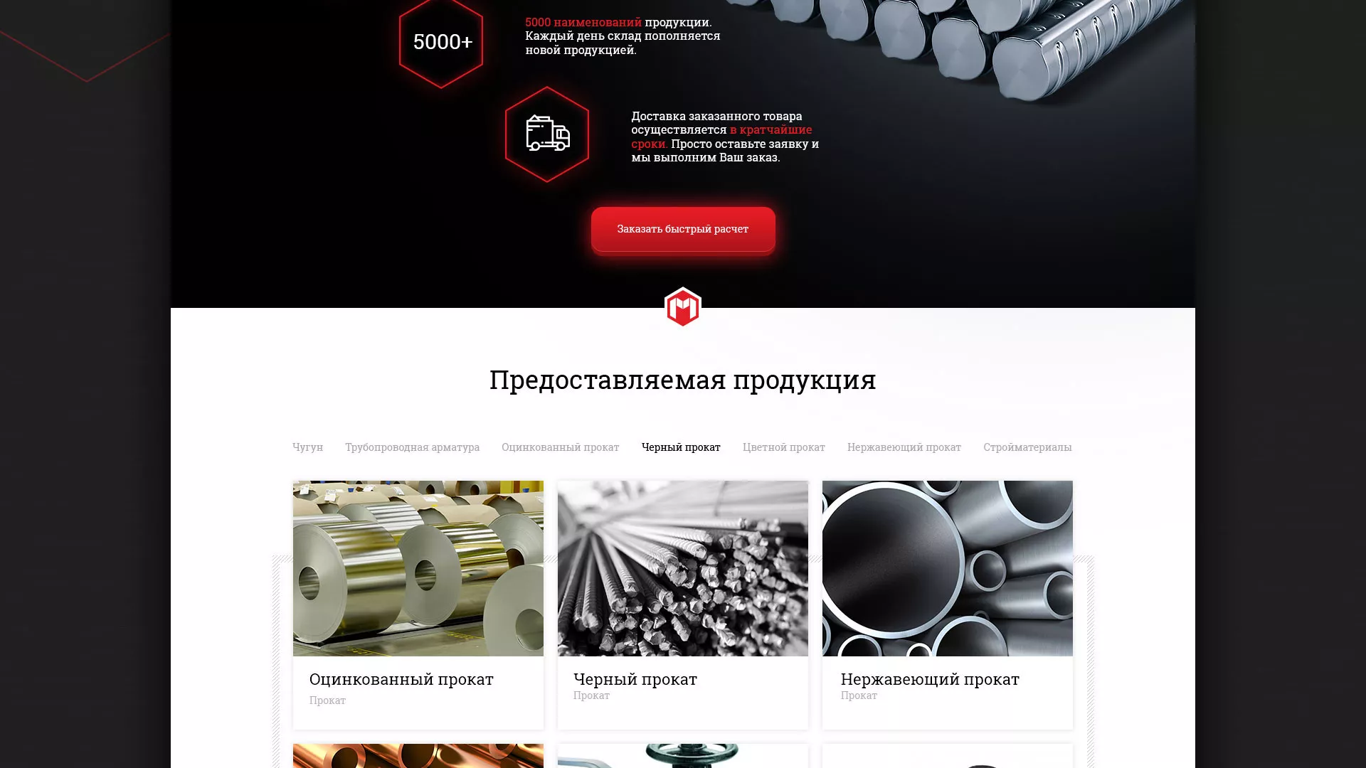 Разработка сайта по продаже металлопроката в Нижнем Новгороде