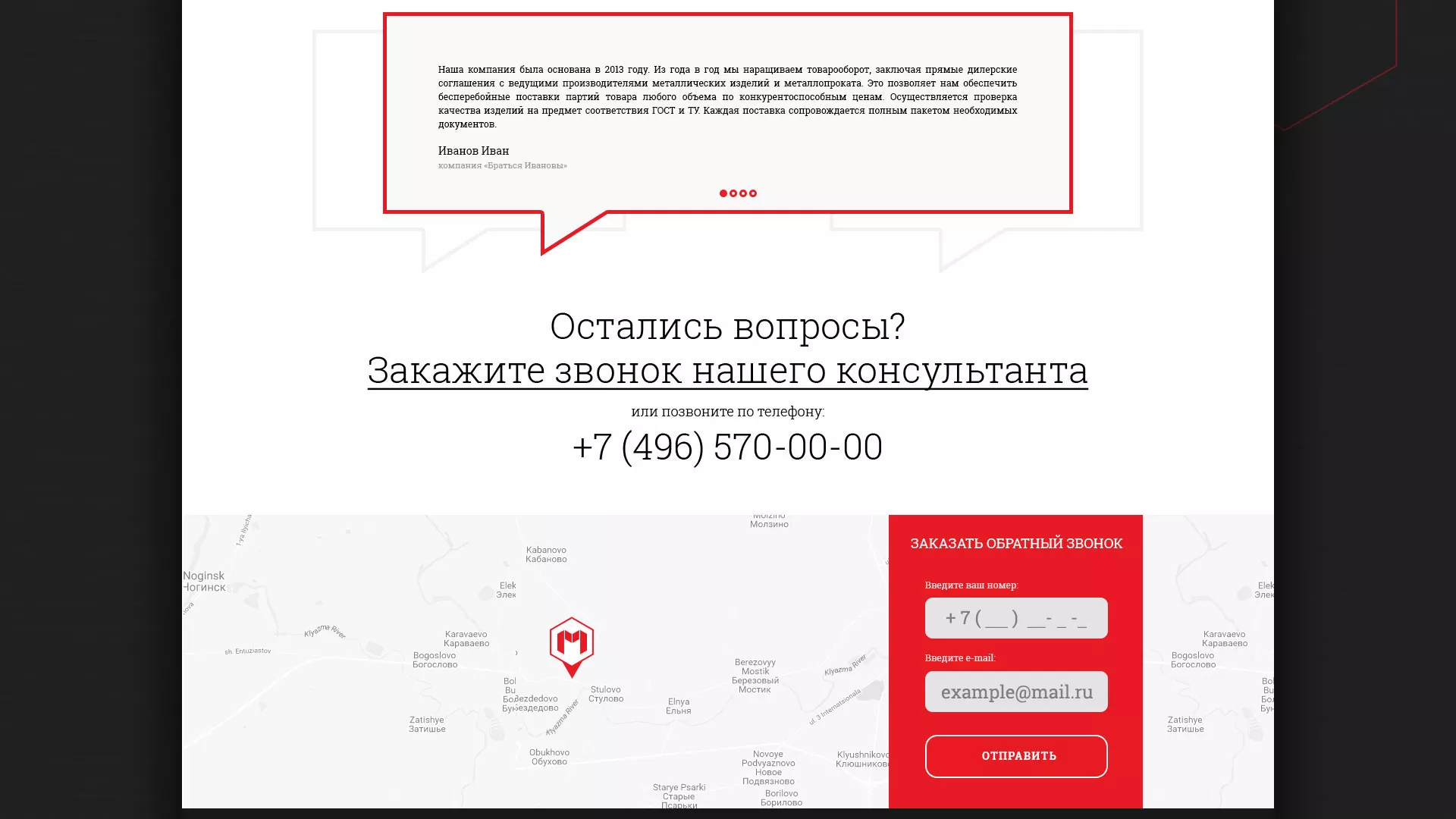 Разработка сайта по продаже металлопроката в Нижнем Новгороде