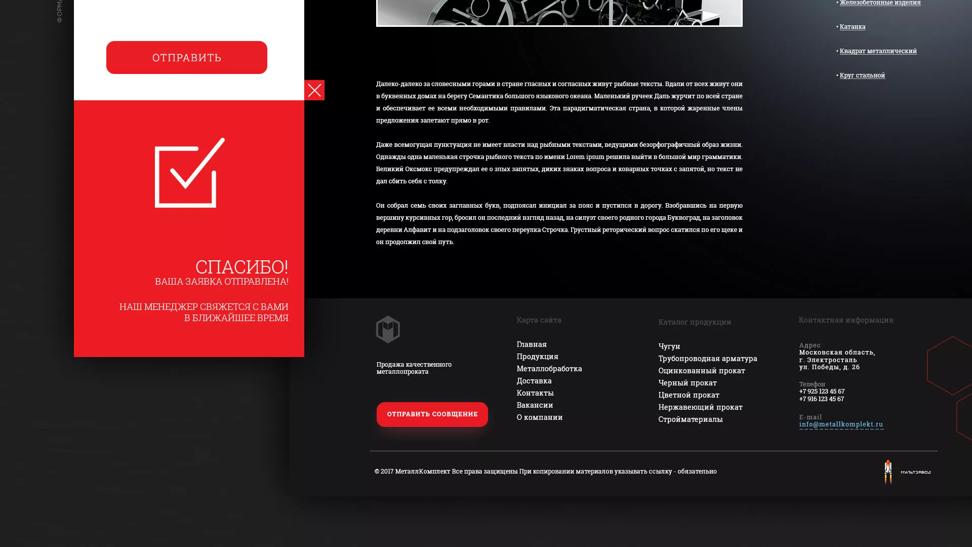 Разработка сайта по продаже металлопроката в Нижнем Новгороде