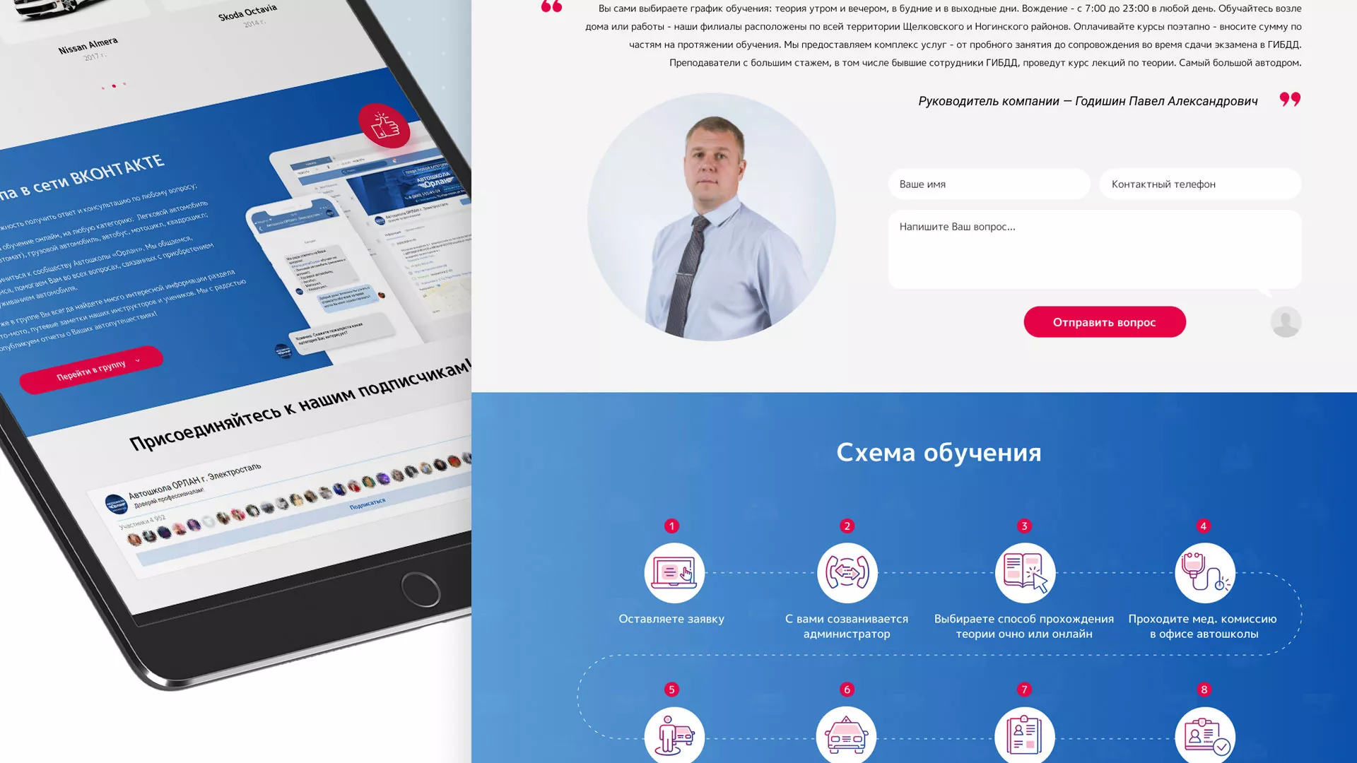 Разработка сайта автошколы «Орлан» в Нижнем Новгороде