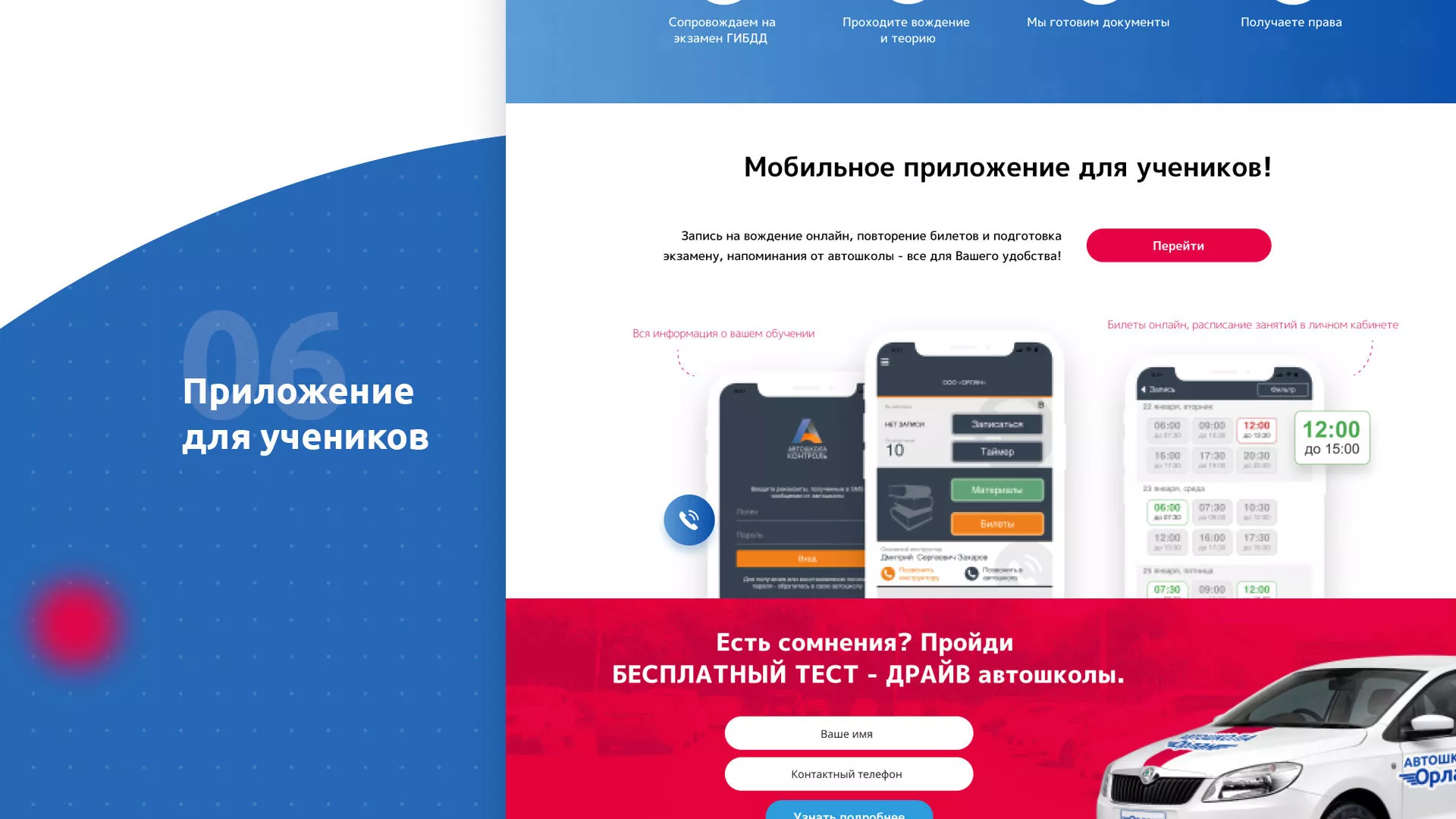 Разработка сайта автошколы «Орлан» в Нижнем Новгороде