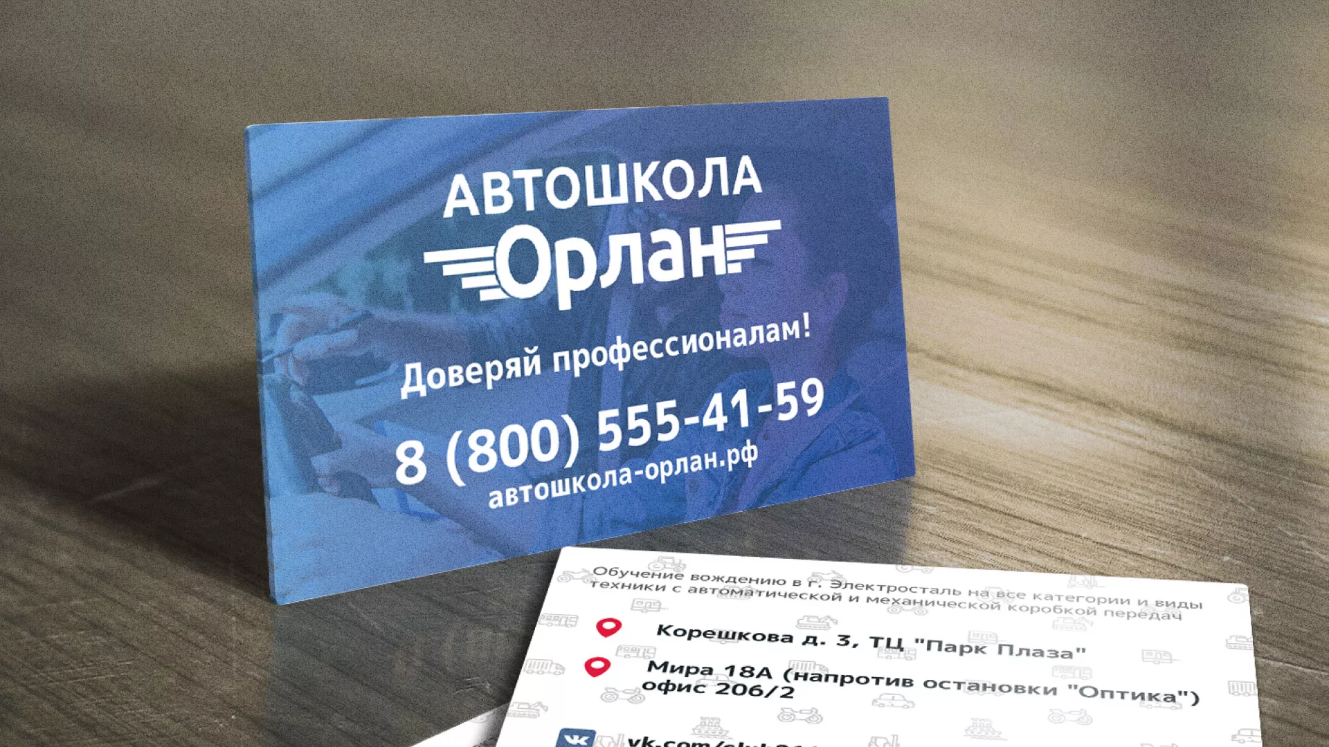 Дизайн рекламных визиток для автошколы «Орлан» в Нижнем Новгороде