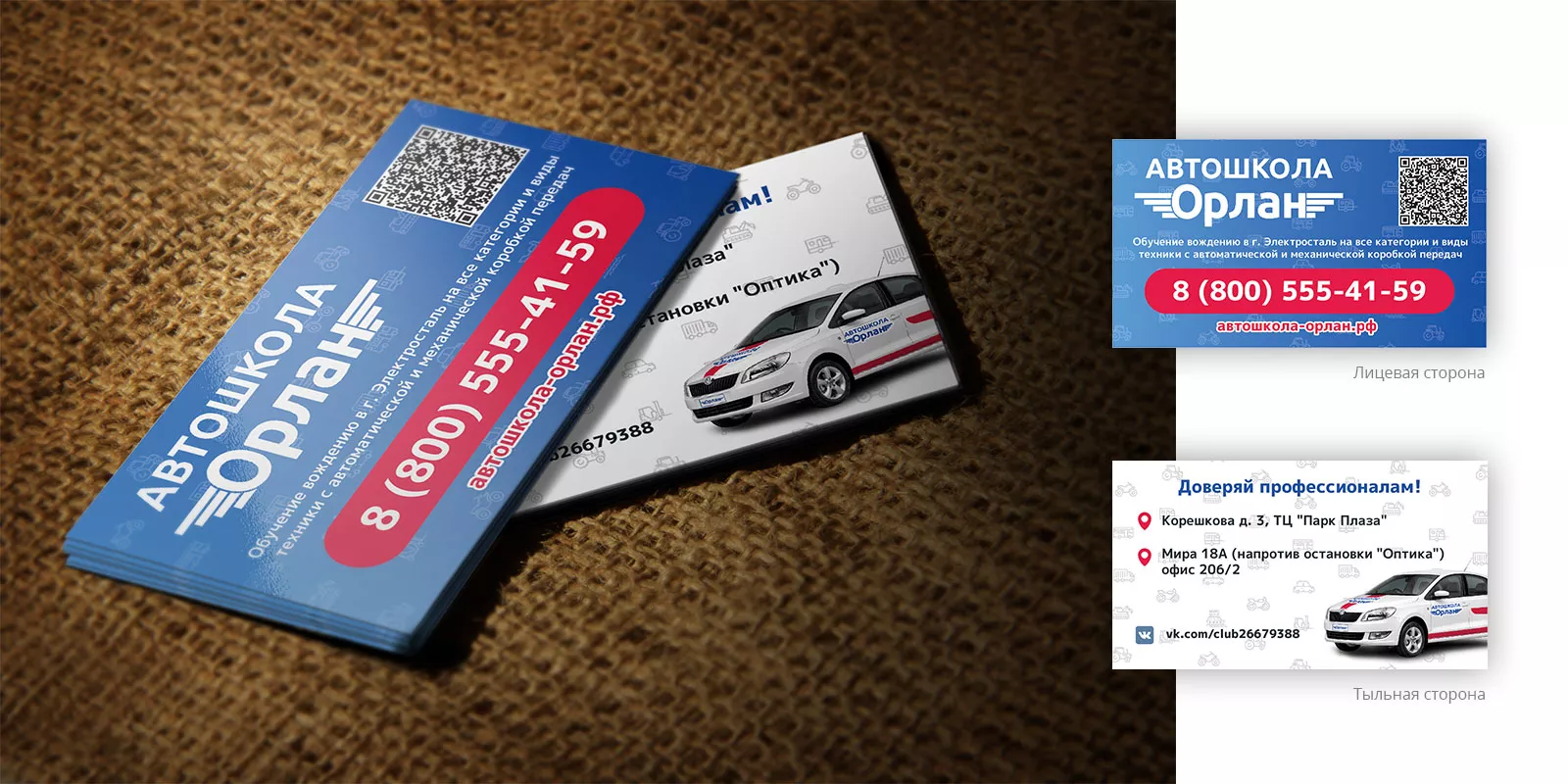 Разработка промо-визиток для автошколы «Орлан» в Нижнем Новгороде