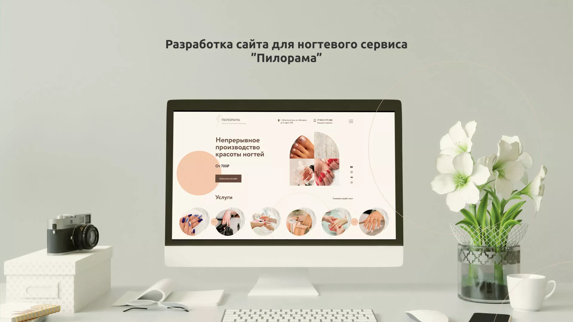Разработка сайта для ногтевого сервиса «Пилорама» в Нижнем Новгороде