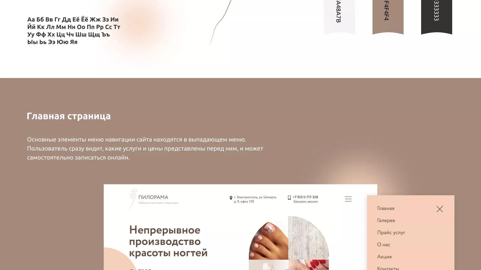 Разработка сайта для ногтевого сервиса «Пилорама» в Нижнем Новгороде