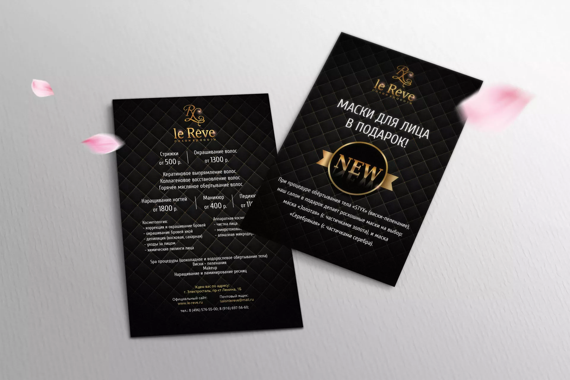 Разработка листовок для салона красоты «Le Reve» в Нижнем Новгороде