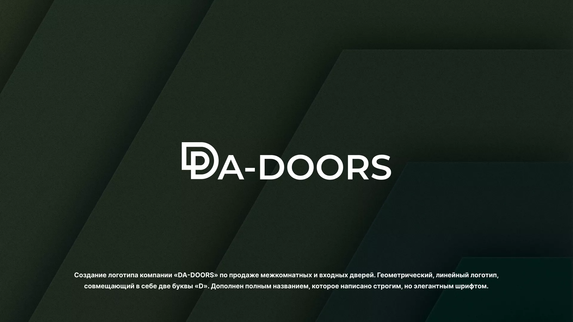 Создание логотипа компании «DA-DOORS» в Нижнем Новгороде