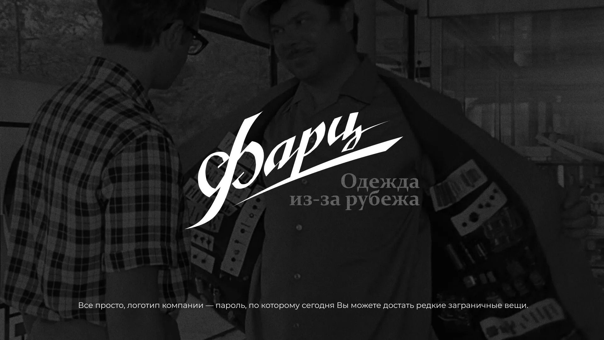 Разработка логотипа магазина «Фарц» в Нижнем Новгороде