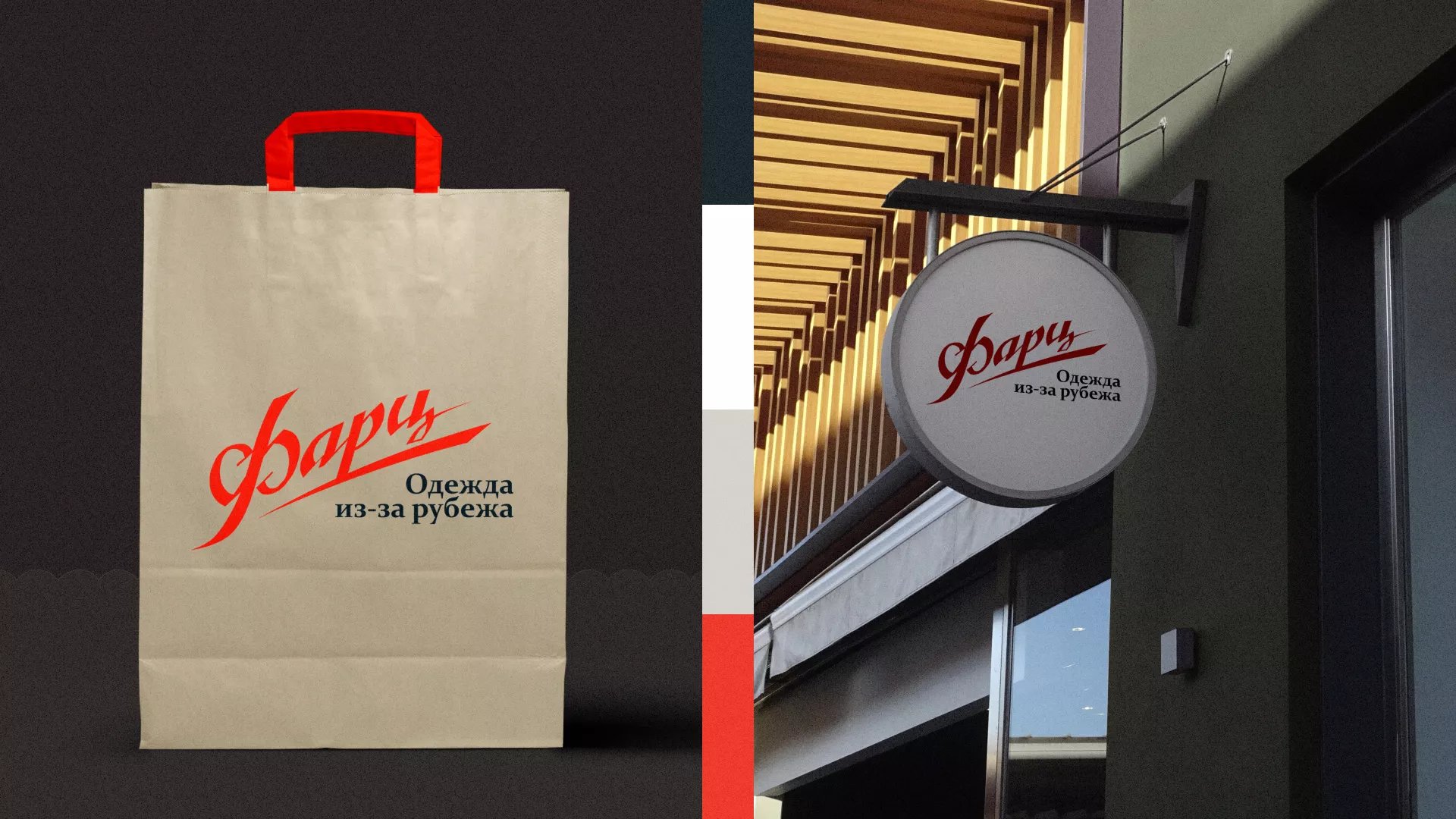 Разработка логотипа магазина «Фарц» в Нижнем Новгороде