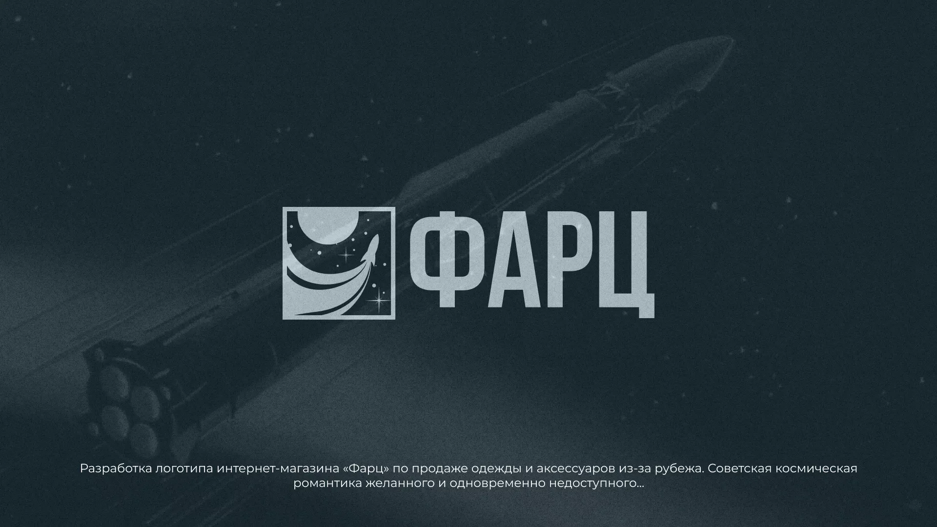 Разработка логотипа интернет-магазина «Фарц» в Нижнем Новгороде